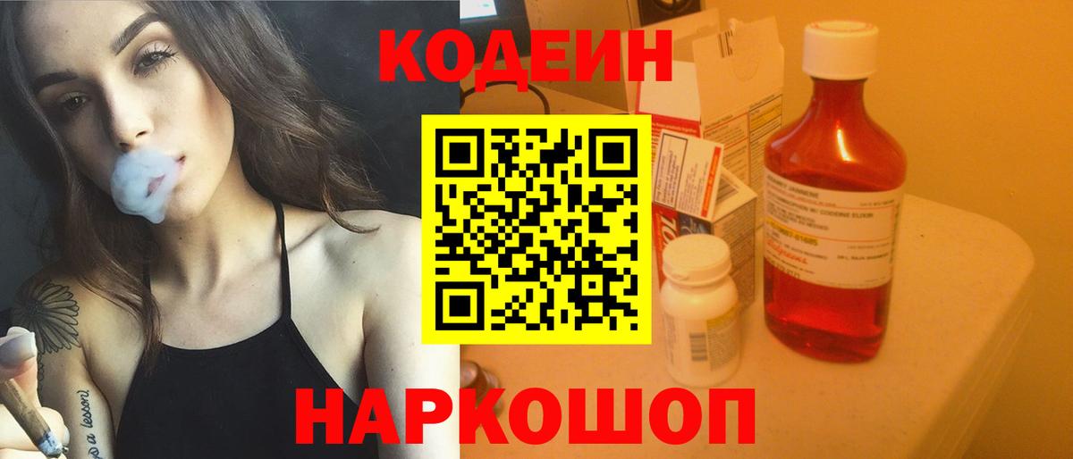 Чистополь  Кодеиновый сироп Lean Purple Drank  Вход с VPN 