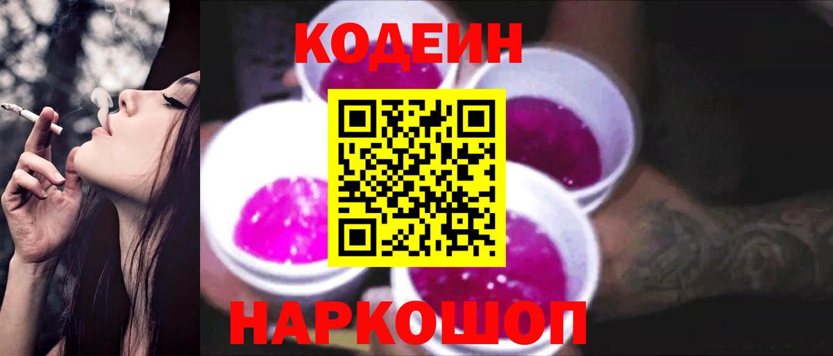 Кодеиновый сироп Lean Purple Drank Чистополь
