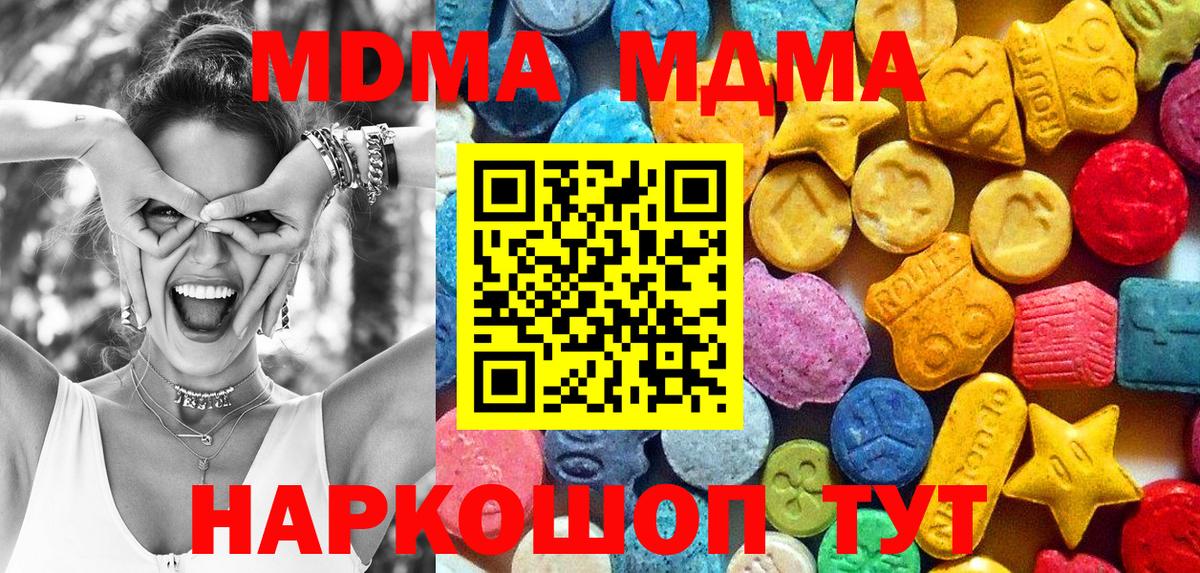 MDMA кристаллы  Вход с VPN  Чистополь  МДМА  МДМА молли 